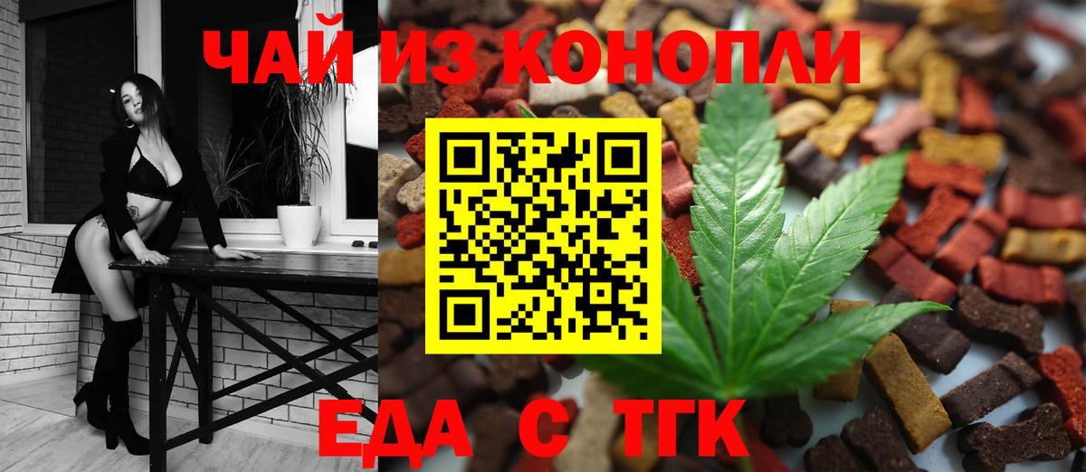Еда ТГК конопля  Вход с VPN  Прохладный 