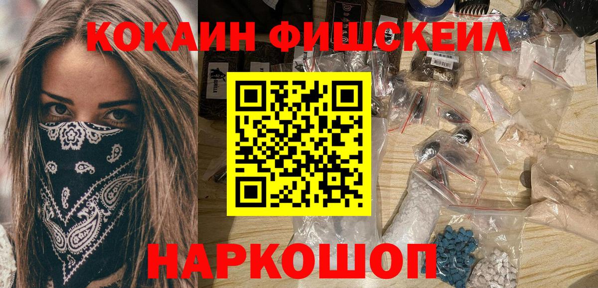 КОКАИН FishScale Прохладный
