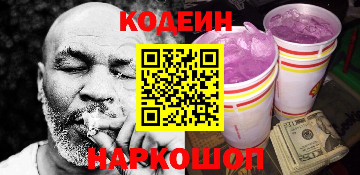 Codein Purple Drank Прохладный