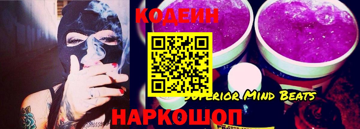 Кодеиновый сироп Lean Purple Drank  Вход с VPN  Прохладный 